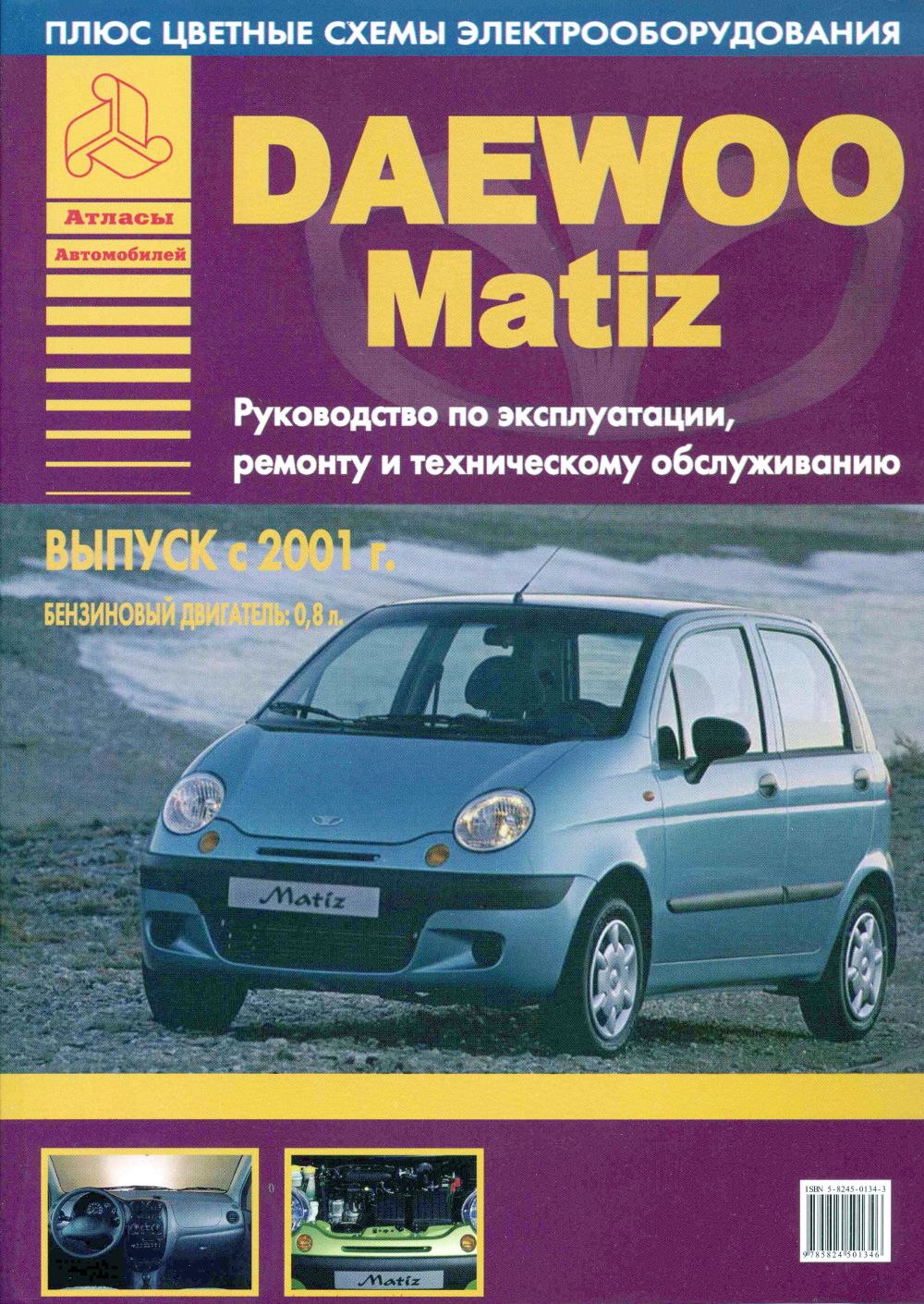 Книги дэу матиз. Книга по ремонту Матиз 0.8. Книга Дэу Матиз 0.8 по ремонту. Руководство по ремонту Daewoo Matiz kniga. Daewoo Matiz руководство по ремонту.